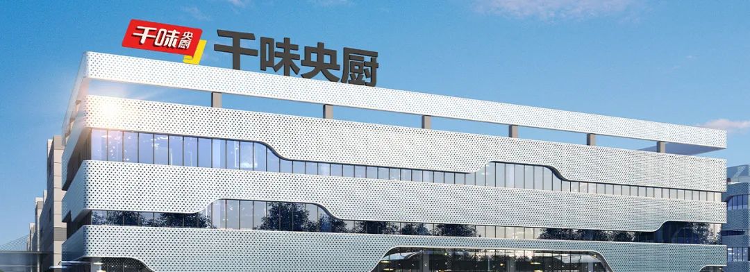 千味央厨：深耕B端市场“自留地”，努力打造预制菜“链