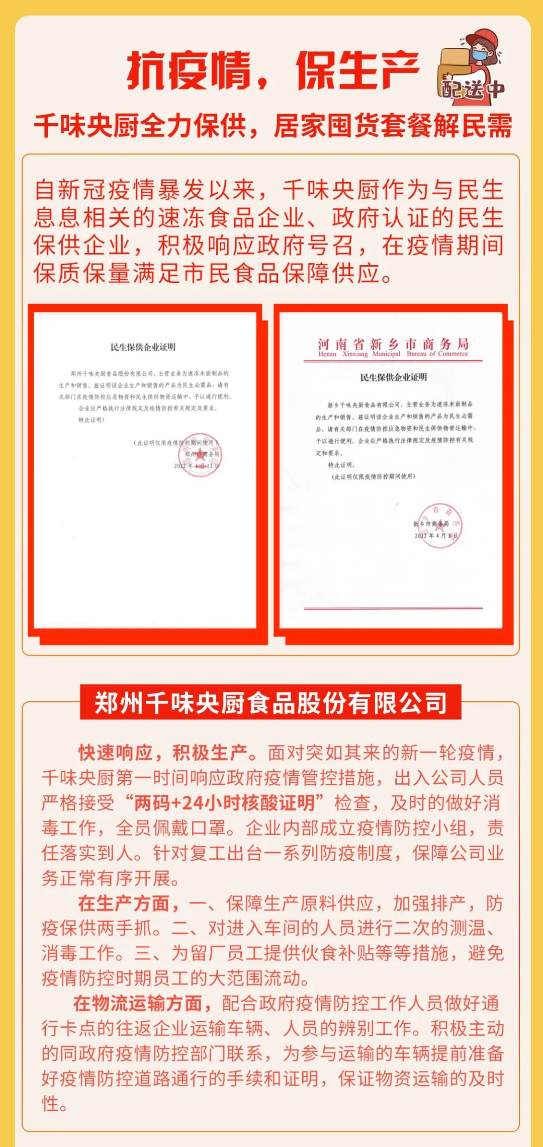抗疫情，保生产｜千味央厨全力保供，居家囤货套餐解民需