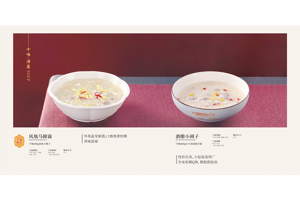 宴席季菜单p11