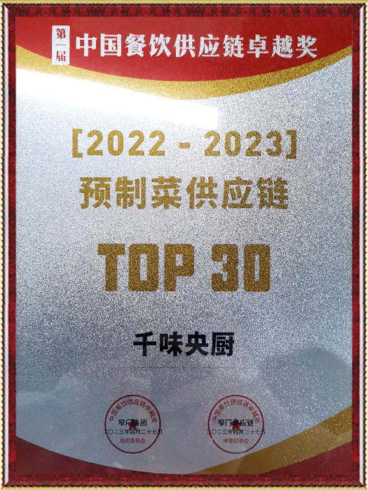 2022-2023预制菜供应链TOP30