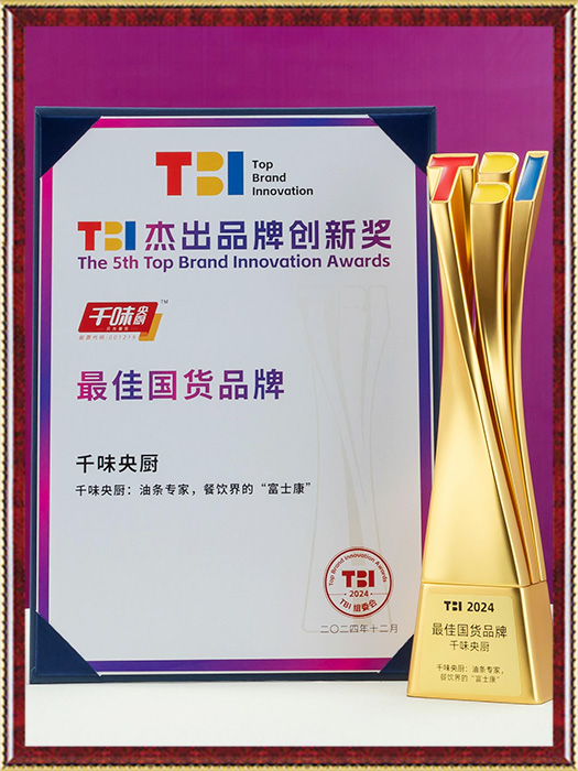 TBI国货品牌