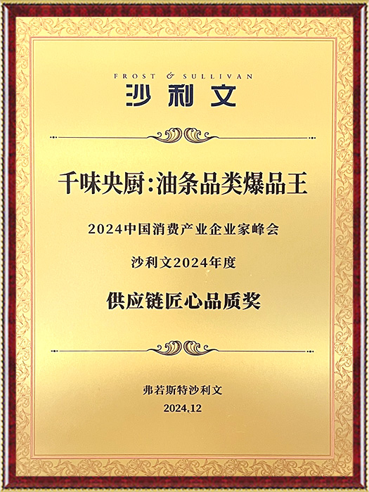 沙利文·油条品类爆品王