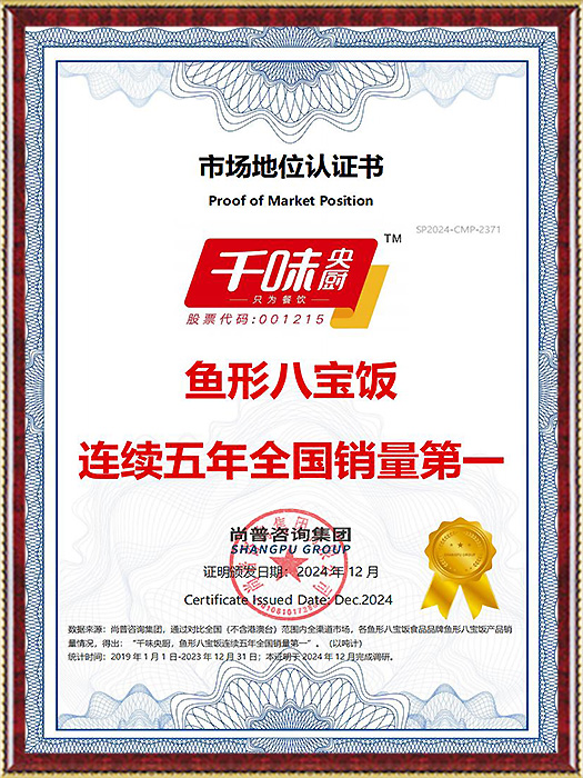鱼形八宝饭，连续五年全国销量第一