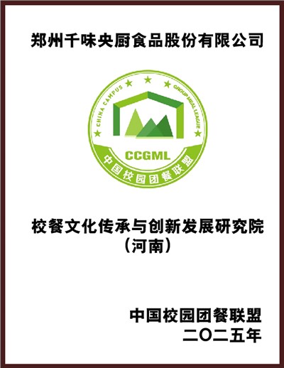 校餐文化传承与发展创新研究院（河南）
