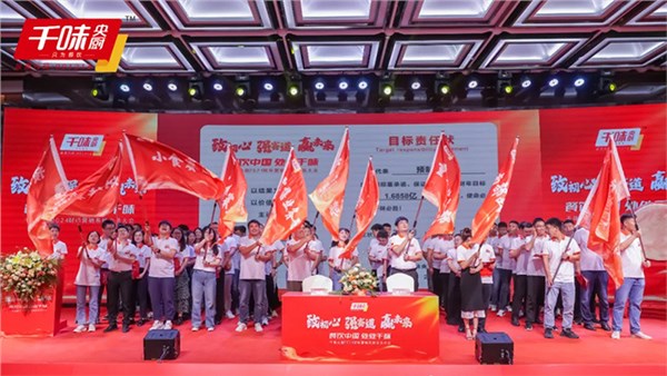 致初心强赛道赢未来丨千味央厨2024财年营销系统全员大会圆满召开