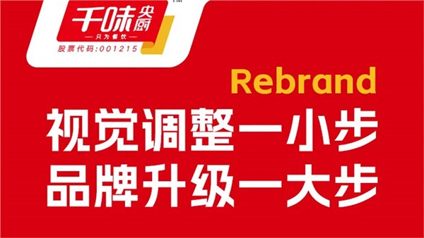 千味央厨2024年品牌VI系统升级