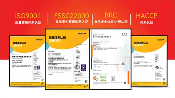 食品界的“国际通行证”！千味央厨荣获（BRC）A+认证