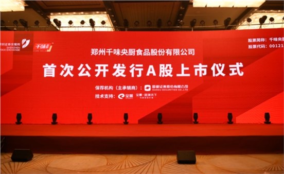 千味央厨上市4年做对了什么？揭秘餐饮供应链头部企业增长密码