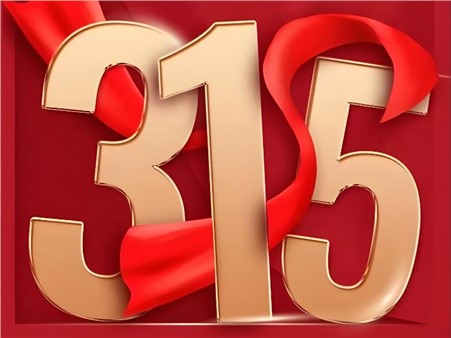 2026年“3·15”投资者保护教育宣传专项活动