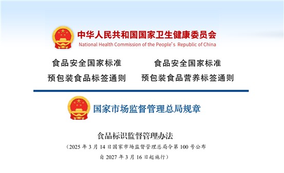 关于产品提前执行预包装食品标签新版国家标准的声明