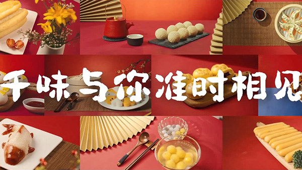 味虎年，送福气！年夜饭餐桌上，千味与您相见！