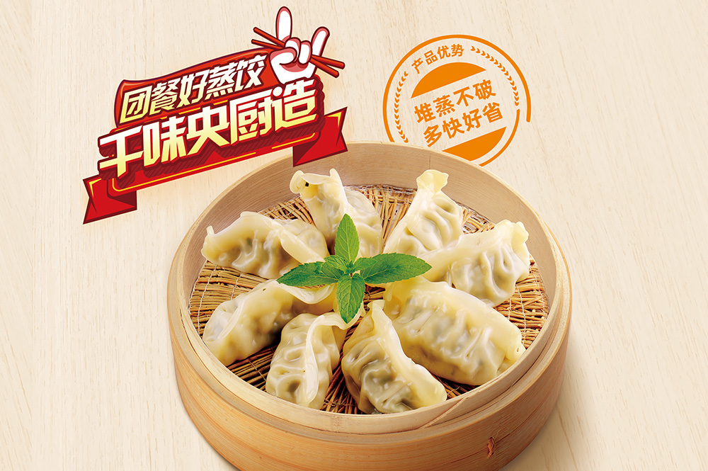 蒸煎饺系列