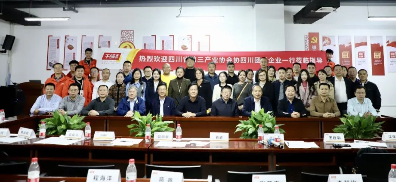 热烈欢迎四川省第三产业协会 四川团餐企业一行考察千味