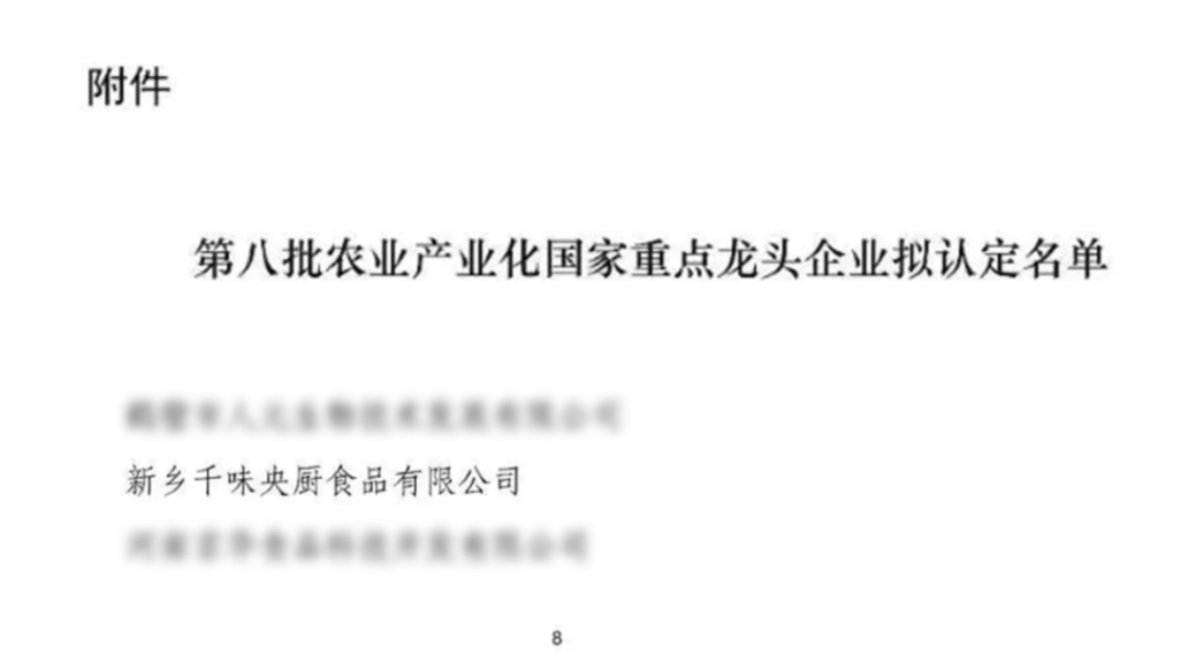 喜讯！千味央厨入选农业产业化国家重点龙头企业